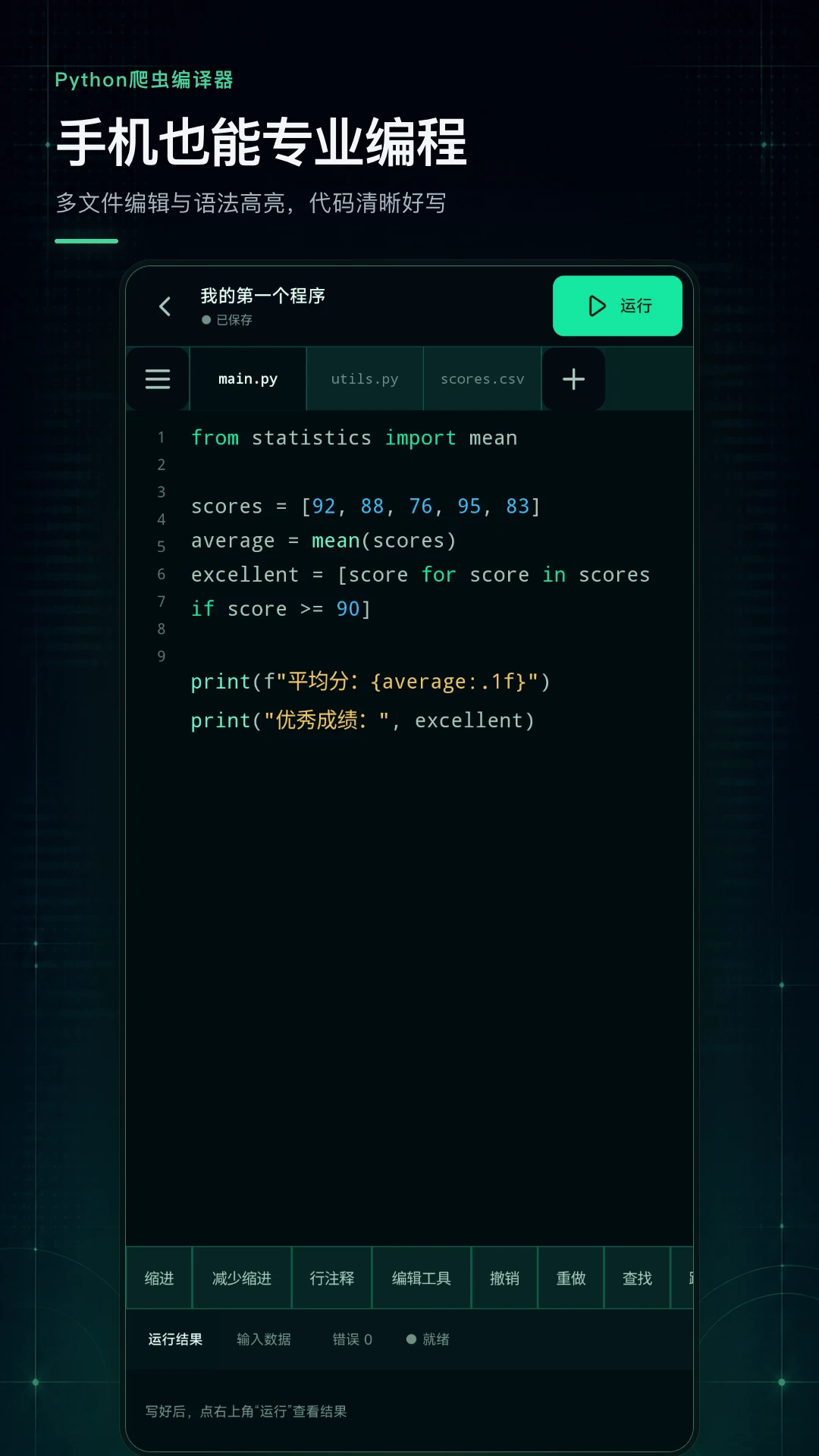 Python����������ٷ���2026���°�1.0.1��׿���ͼ1