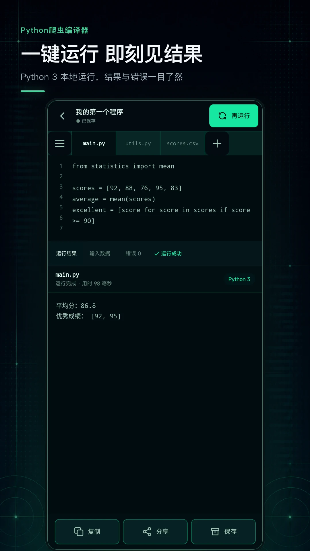Python����������ٷ���2026���°�1.0.1��׿���ͼ2