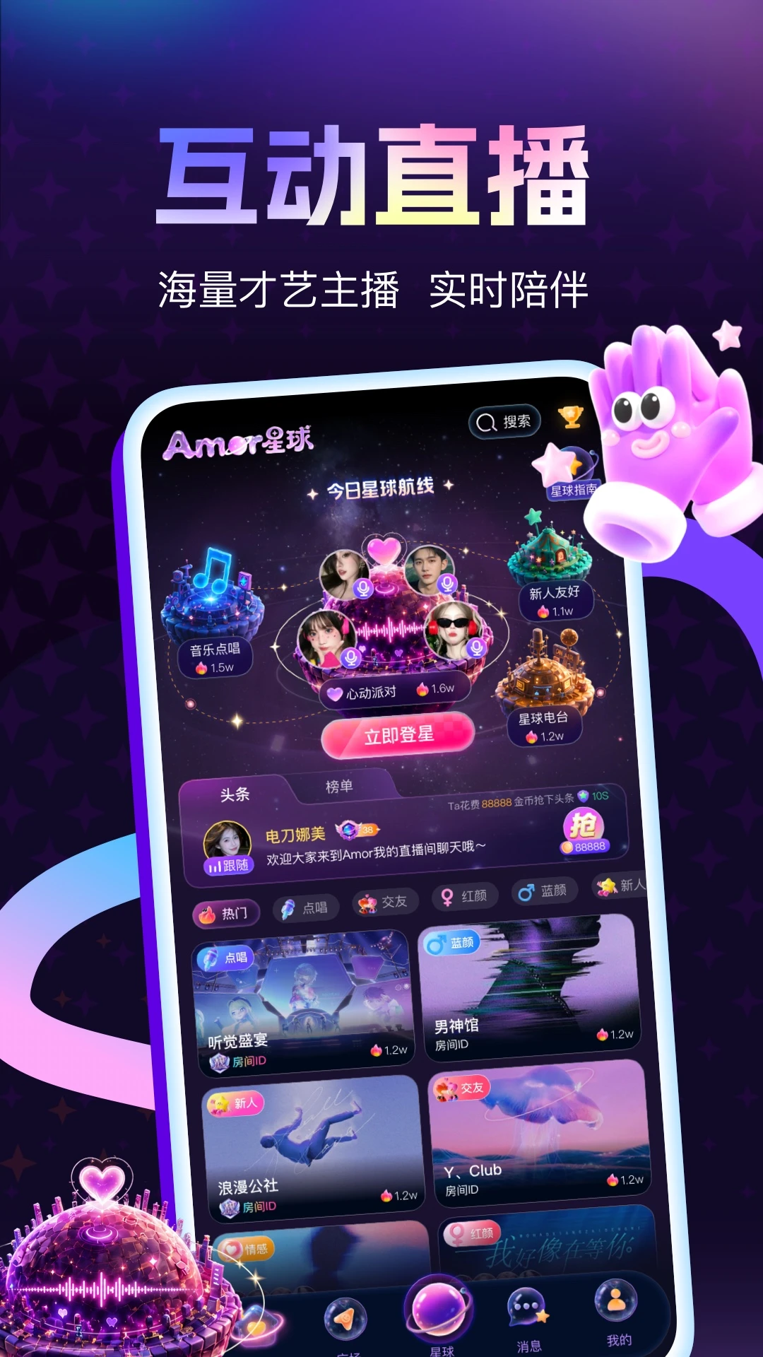 Amor星球官方版2026最新版2.2.0 安卓版截图0