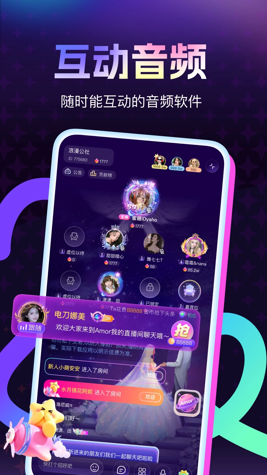 Amor星球官方版2026最新版2.2.0 安卓版截图1