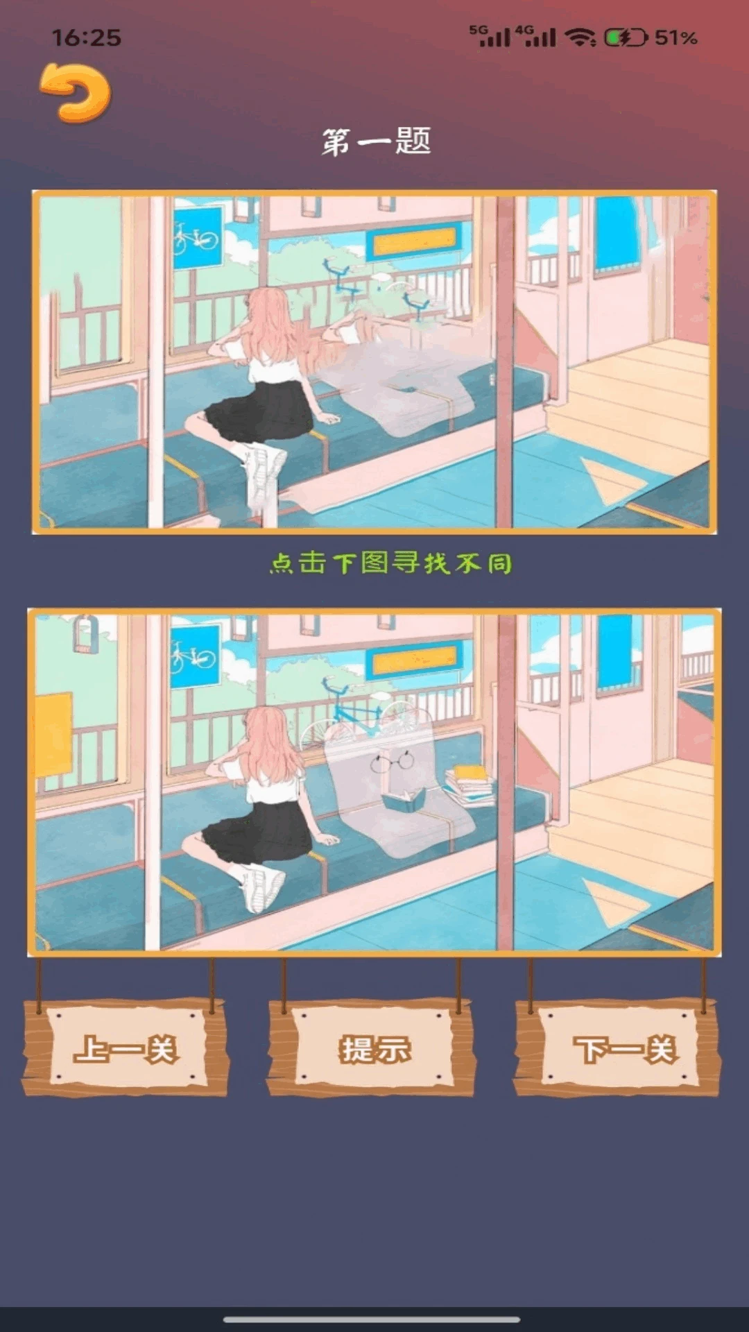 一眼找到底手游最新版5.2 安卓版截图2