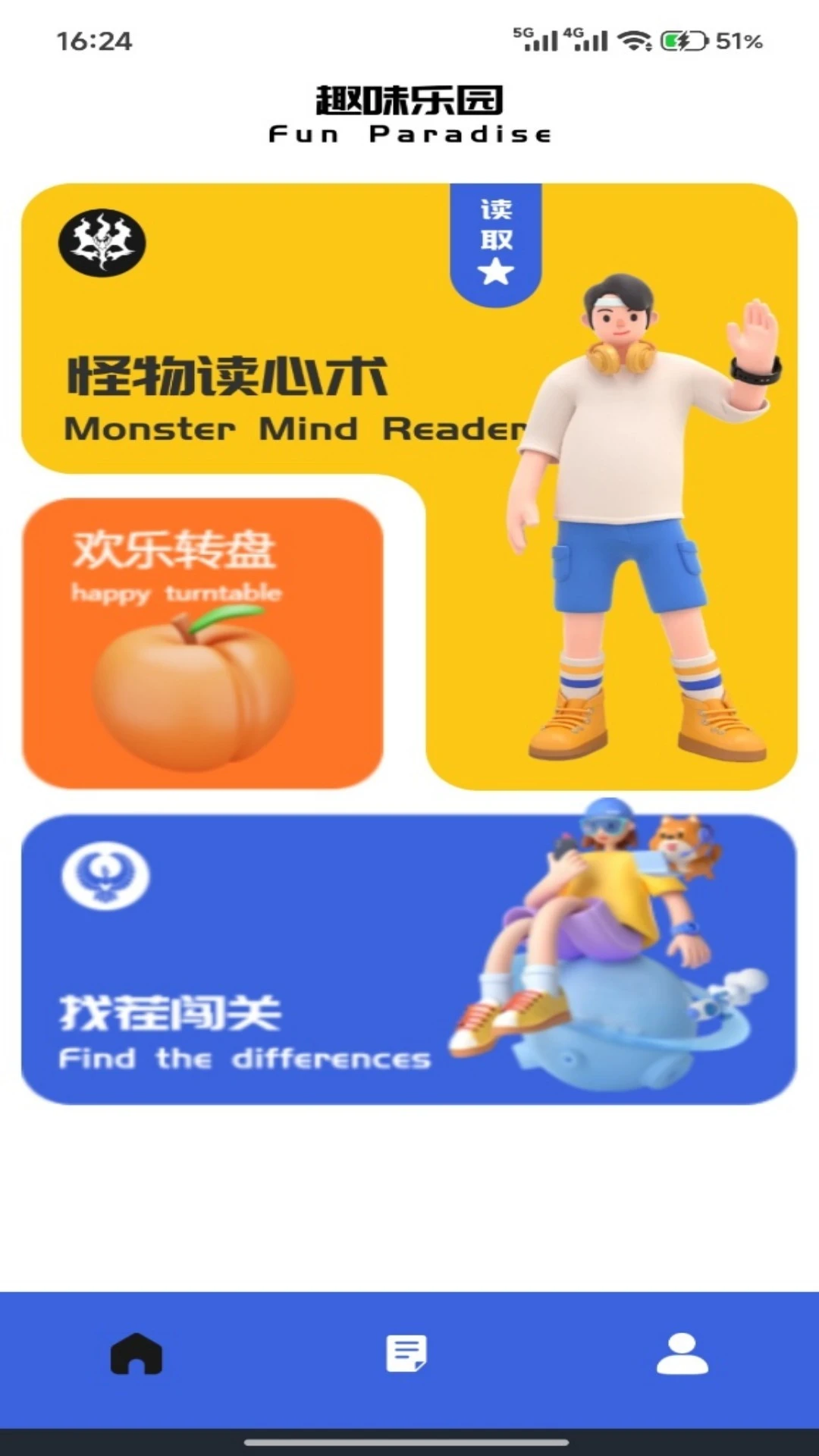 一眼找到底手游最新版5.2 安卓版截图0