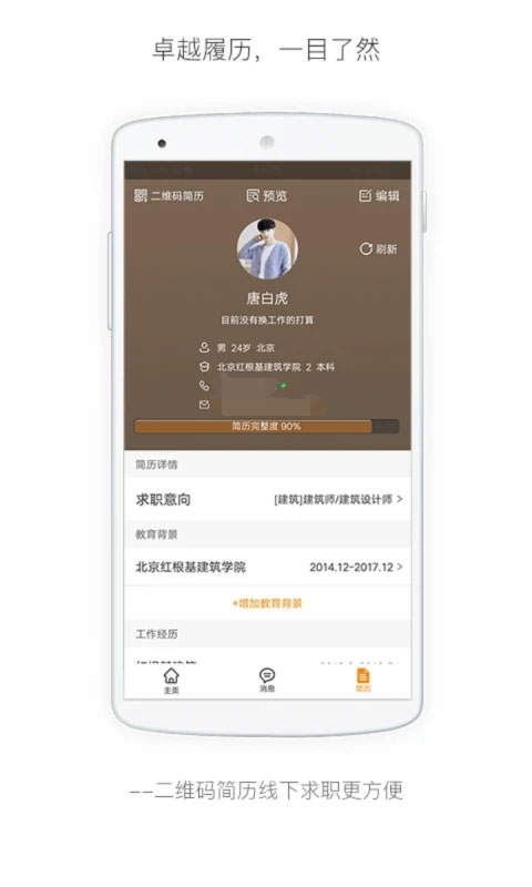 ��ҵ�ҹ���7.6.9 ��׿���ͼ3