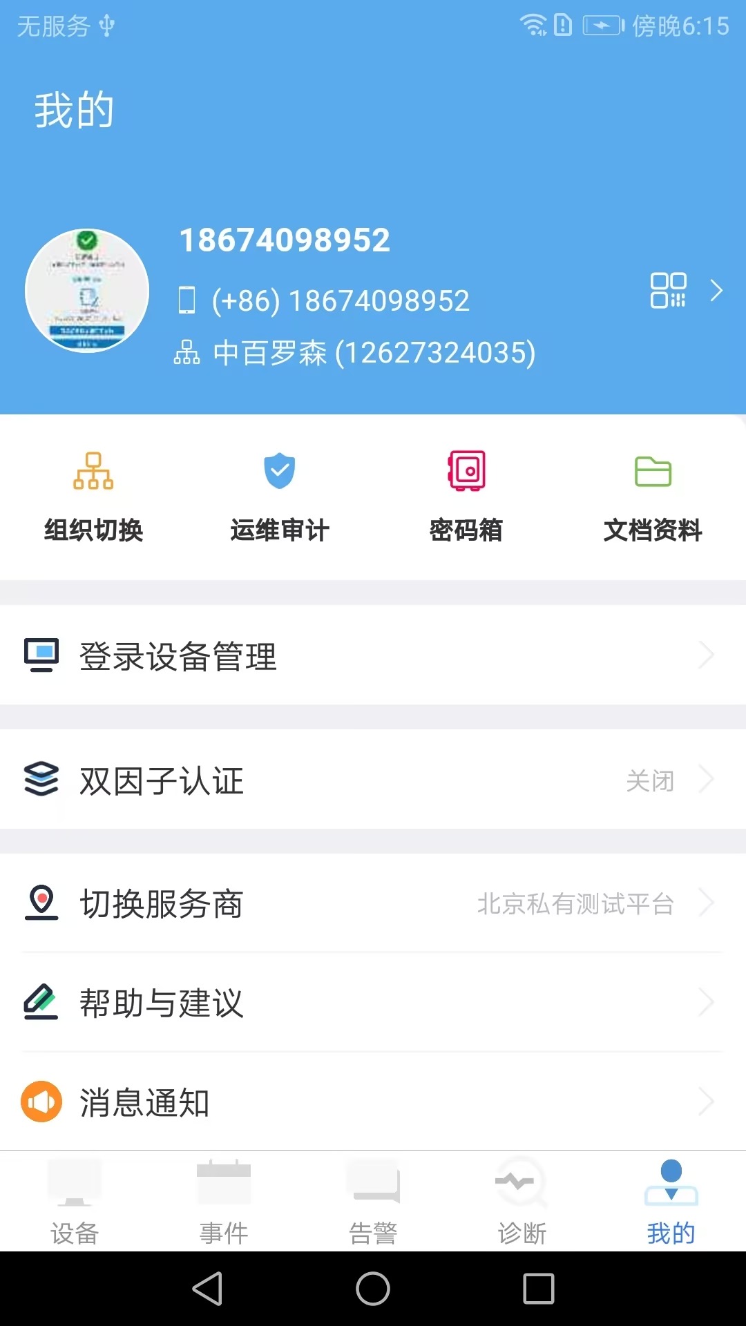 ������app�ֻ���2.10.036.3096 ��׿���ͼ4