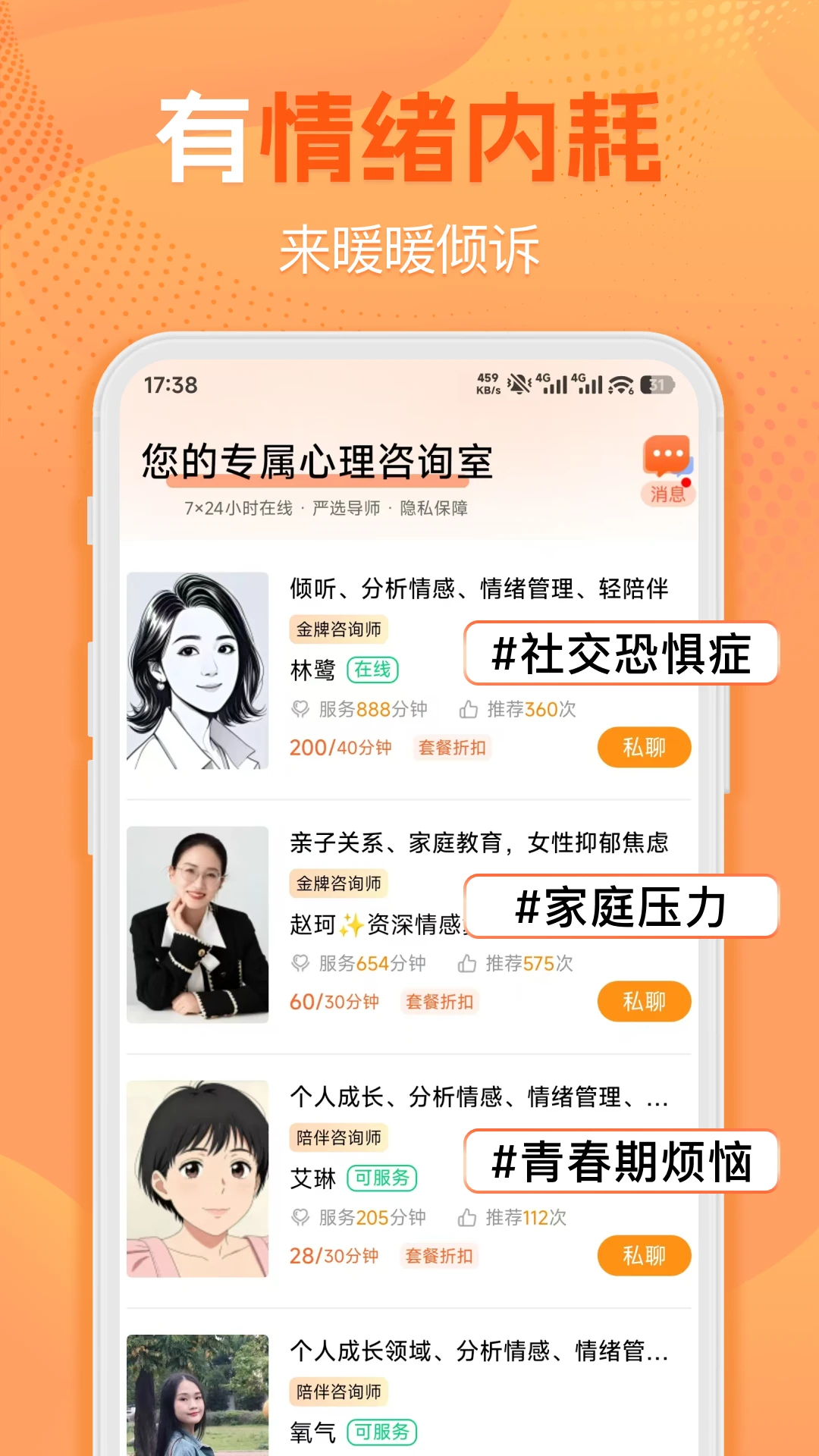 暖暖倾诉v1.2.8 安卓版截图1