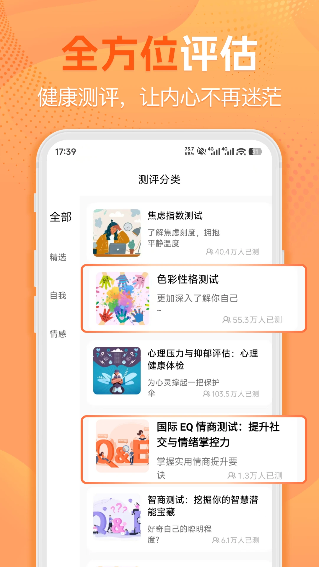 暖暖倾诉v1.2.8 安卓版截图3