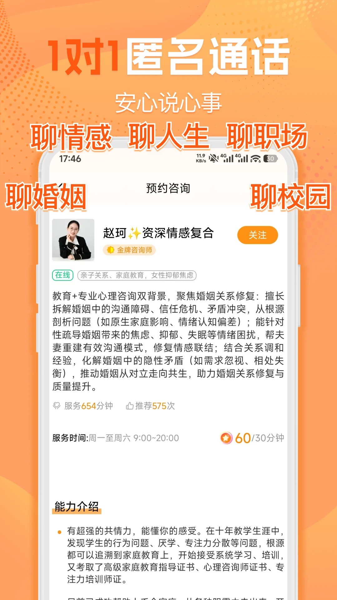 暖暖倾诉v1.2.8 安卓版截图2