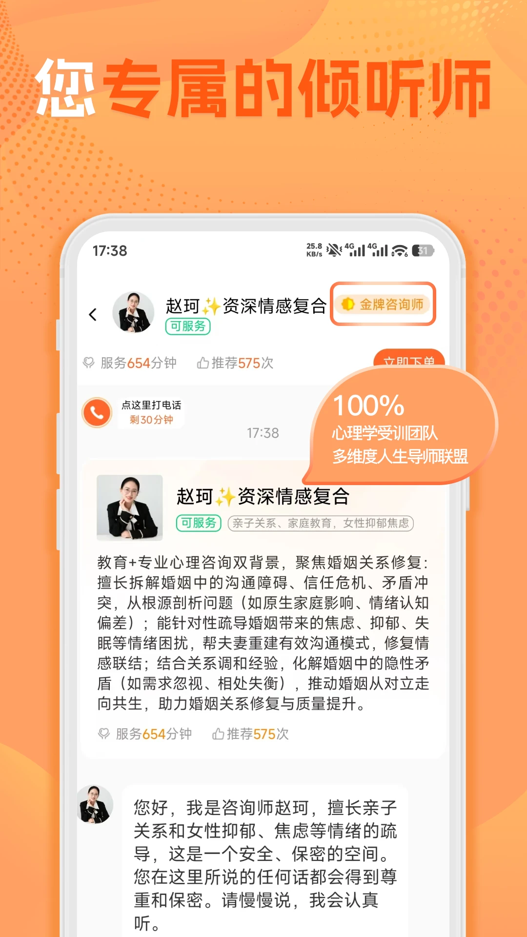 暖暖倾诉v1.2.8 安卓版截图4