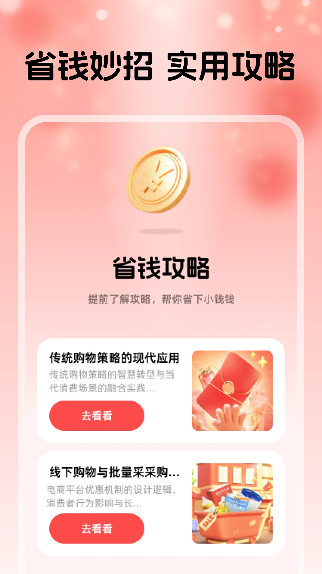 淘点优惠省钱券1.1.0 安卓版截图1