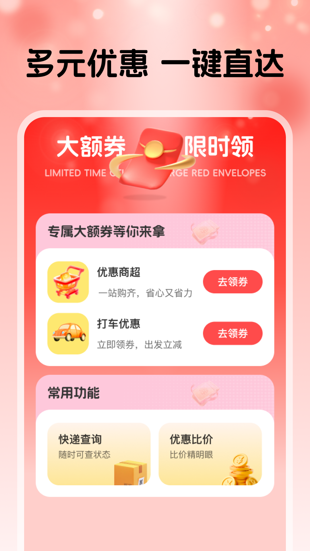 淘点优惠省钱券1.1.0 安卓版截图0