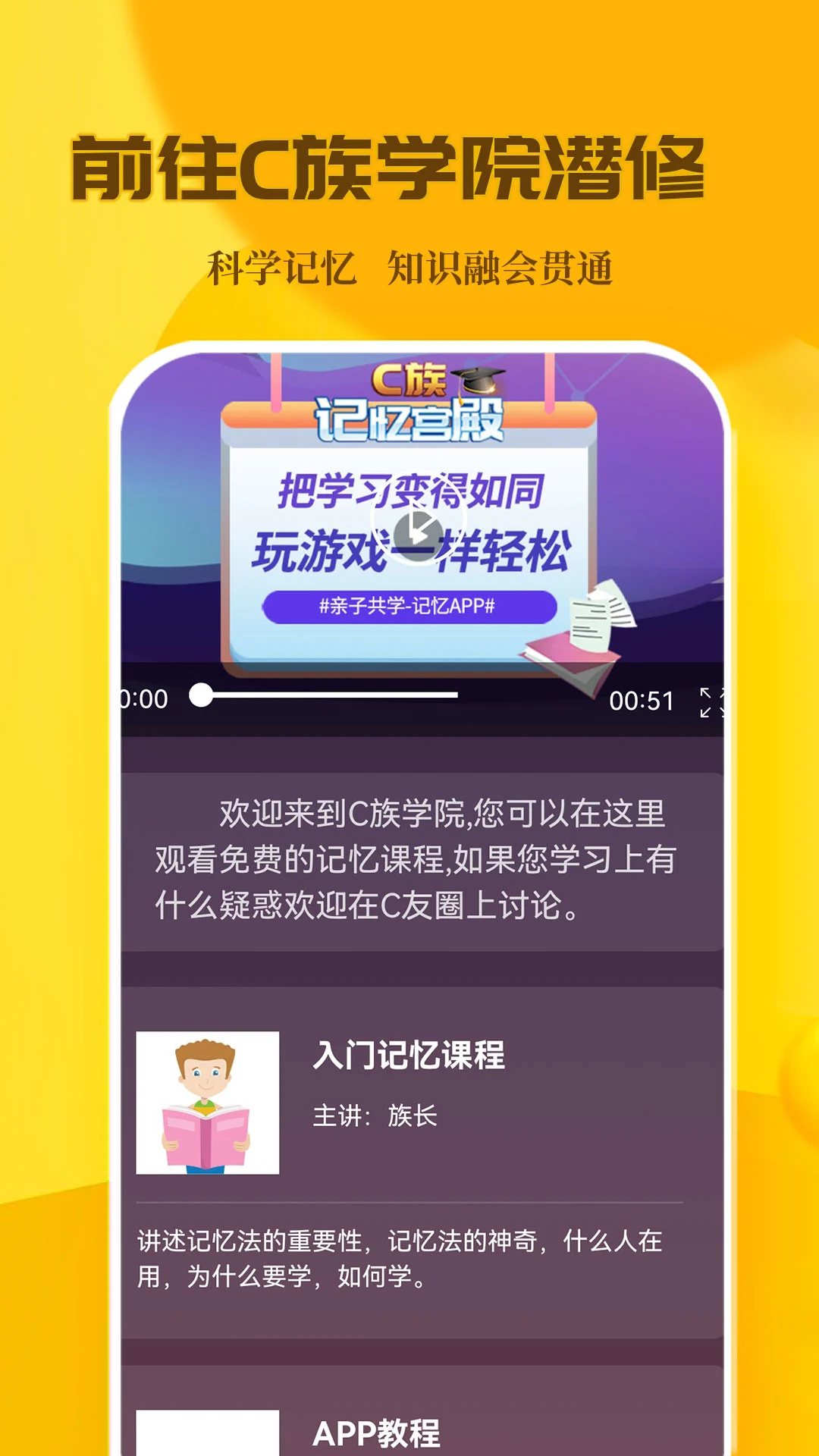 C族记忆宫殿官方版2026最新版3.8.8 安卓版截图2