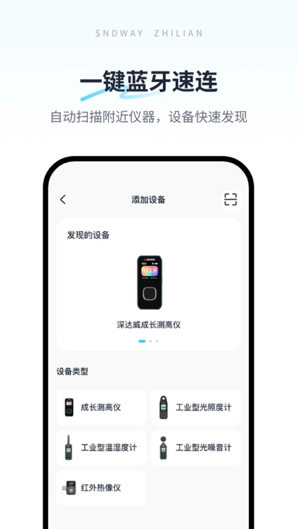 深达威智联官方版2026最新版1.1.0 安卓版截图1