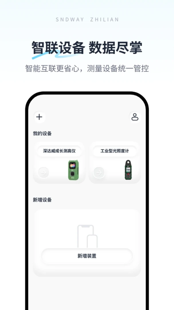 深达威智联官方版2026最新版1.1.0 安卓版截图0