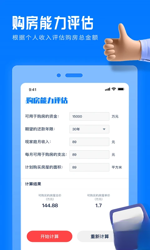 房贷提前还款计算器app下载最新版2.3.0 免费版截图2
