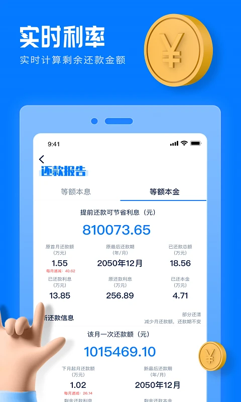 房贷提前还款计算器app下载最新版2.3.0 免费版截图3
