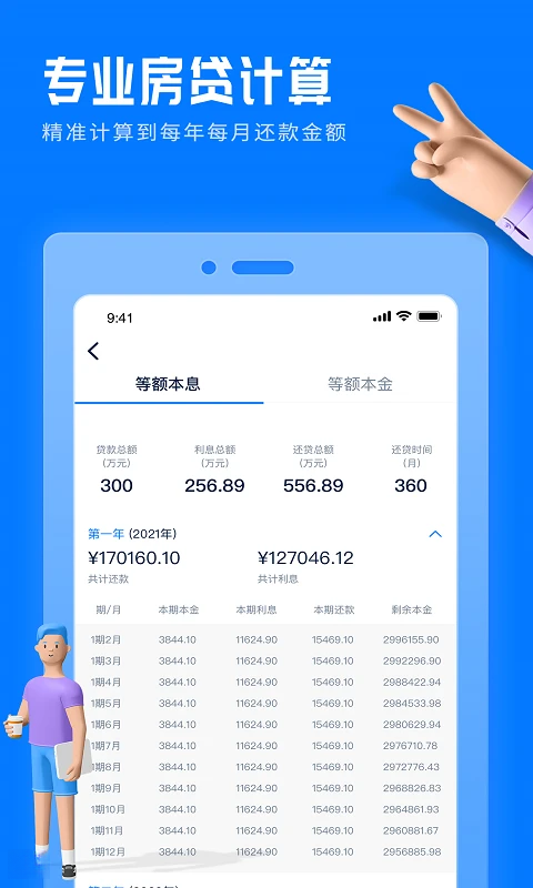 房贷提前还款计算器app下载最新版2.3.0 免费版截图4