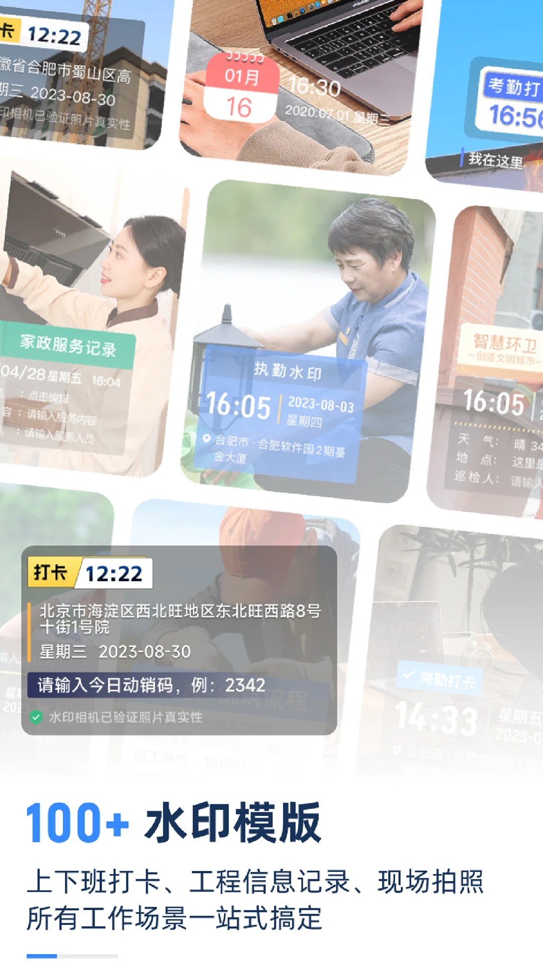 水印打卡定位相机app下载最新版1.1.8 安卓版截图0