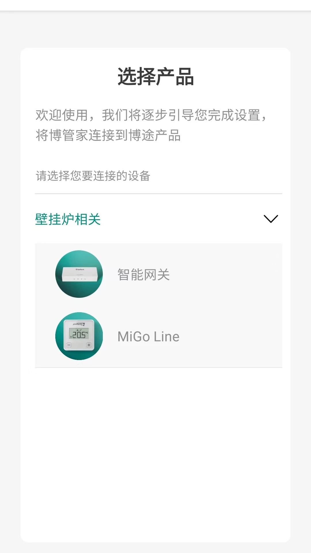 博管家v07.00.001安卓版截图2