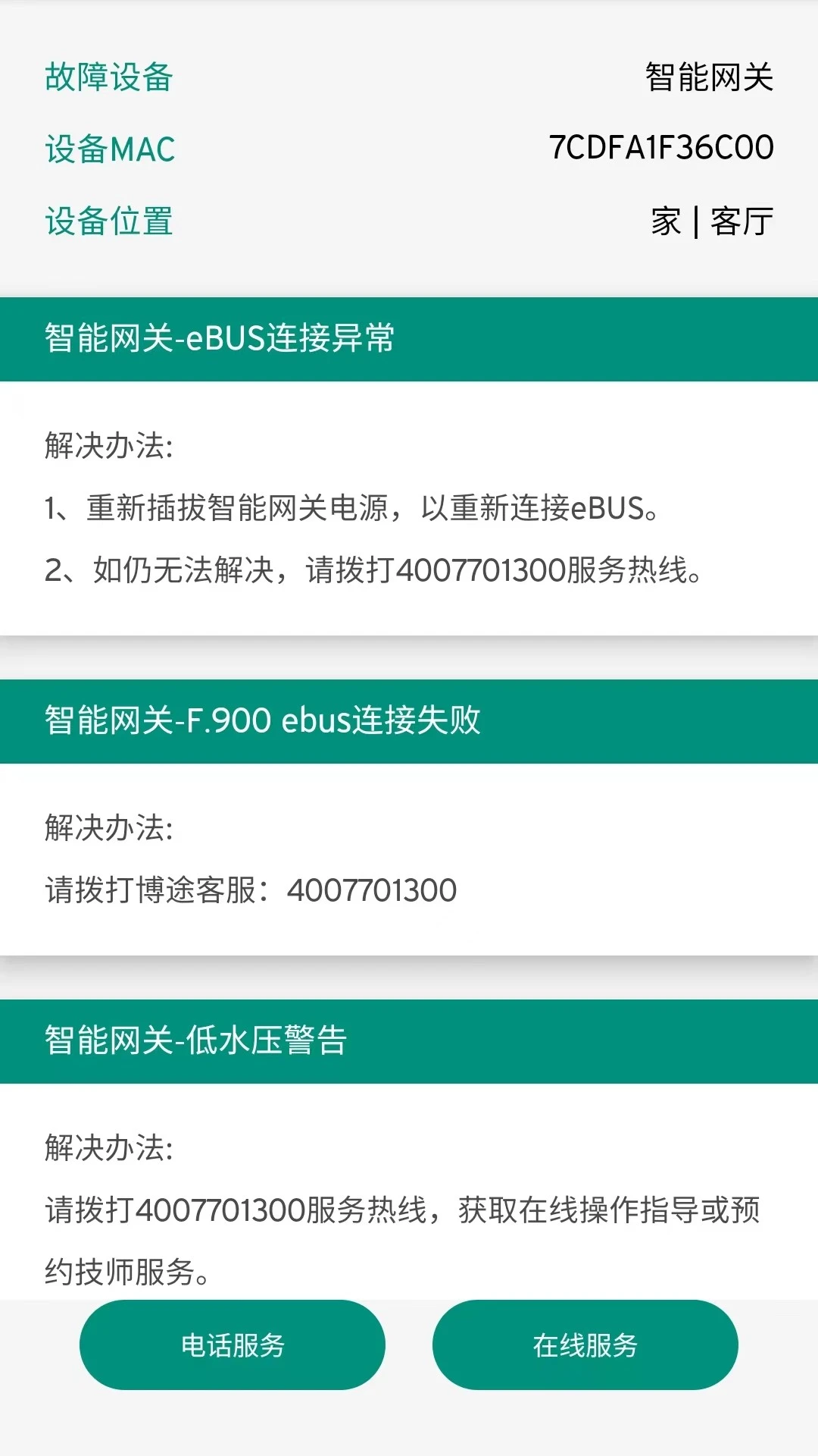 博管家v07.00.001安卓版截图3