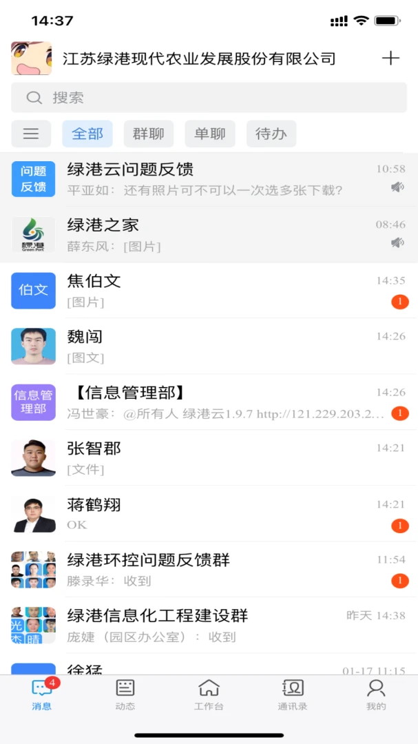 江苏绿港集团管理云平台官方正版1.9.99 安卓版截图2