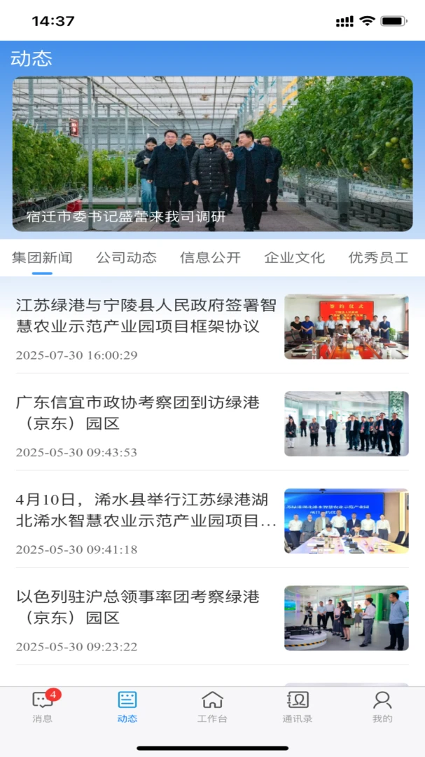 江苏绿港集团管理云平台官方正版1.9.99 安卓版截图1