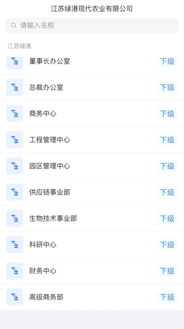 江苏绿港集团管理云平台官方正版1.9.99 安卓版截图3