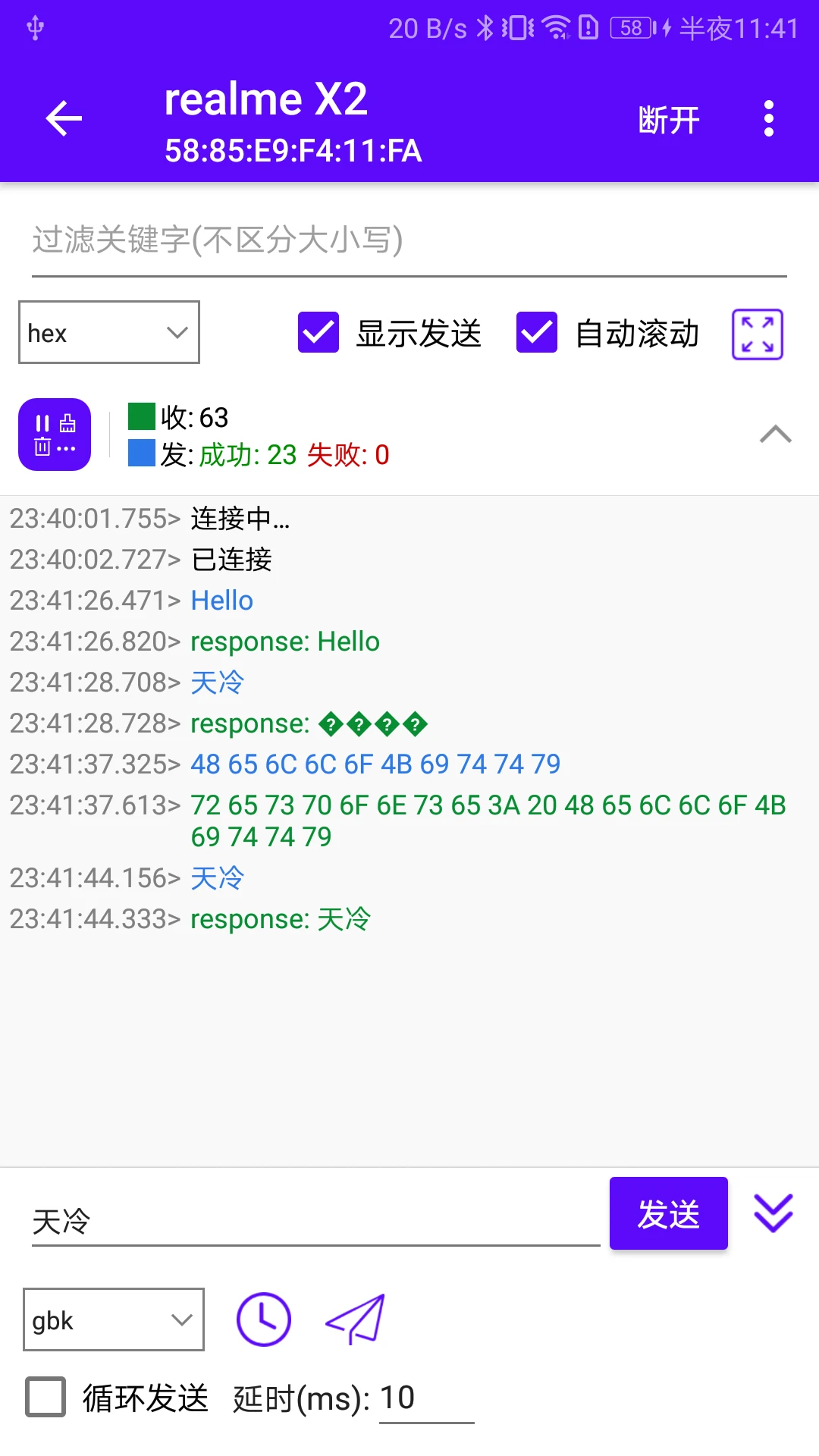 蓝牙调试宝2.1.111.082322 安卓版截图1