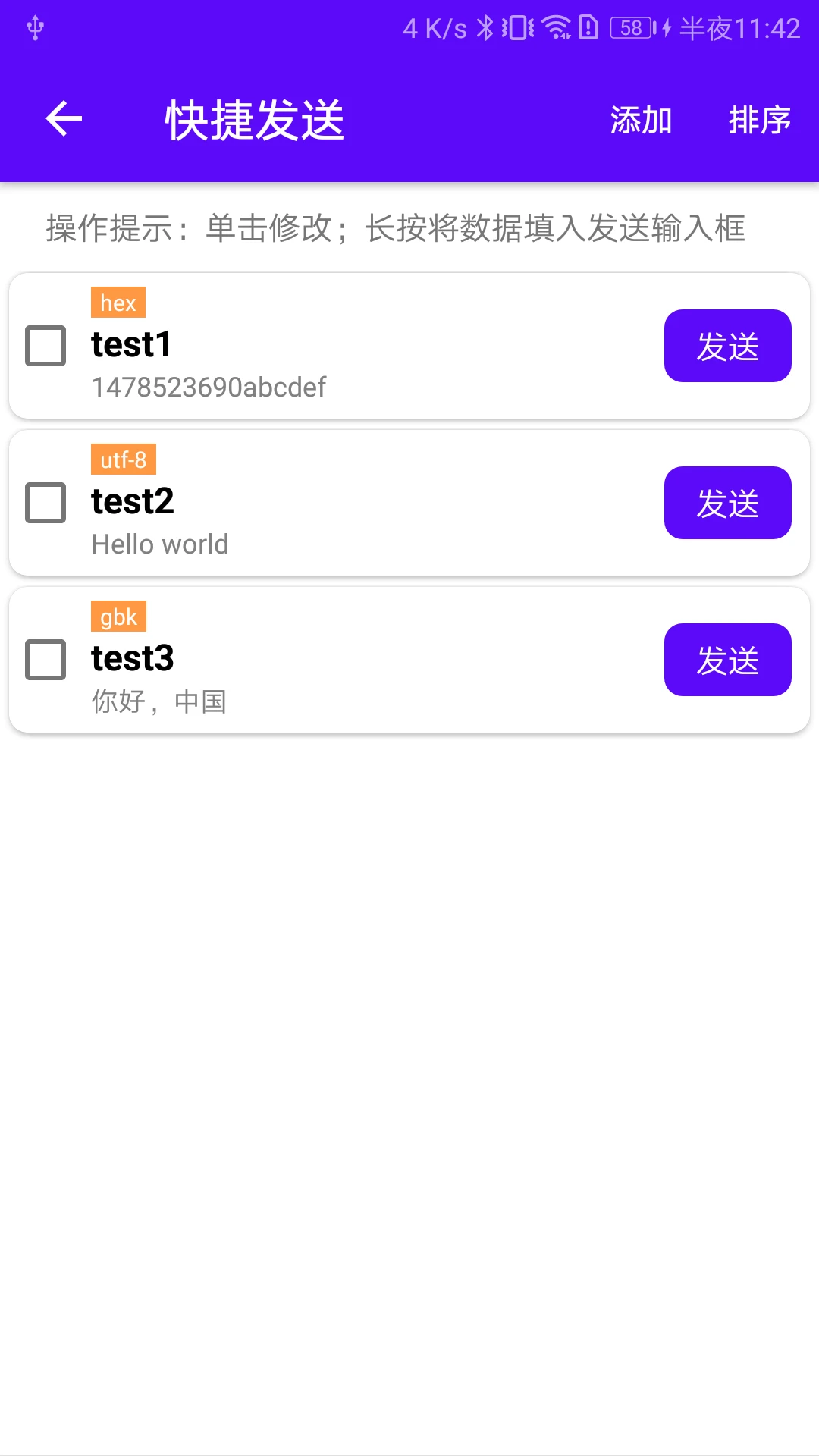 蓝牙调试宝2.1.111.082322 安卓版截图3