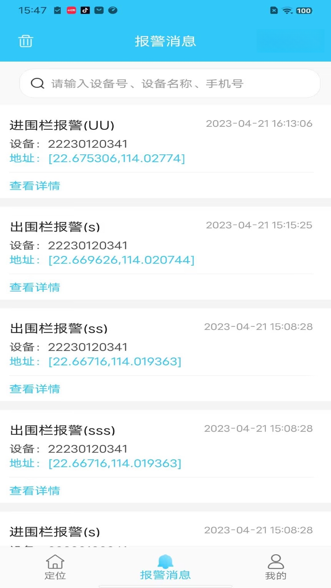千讯互联手机版6.50.8 安卓版截图3
