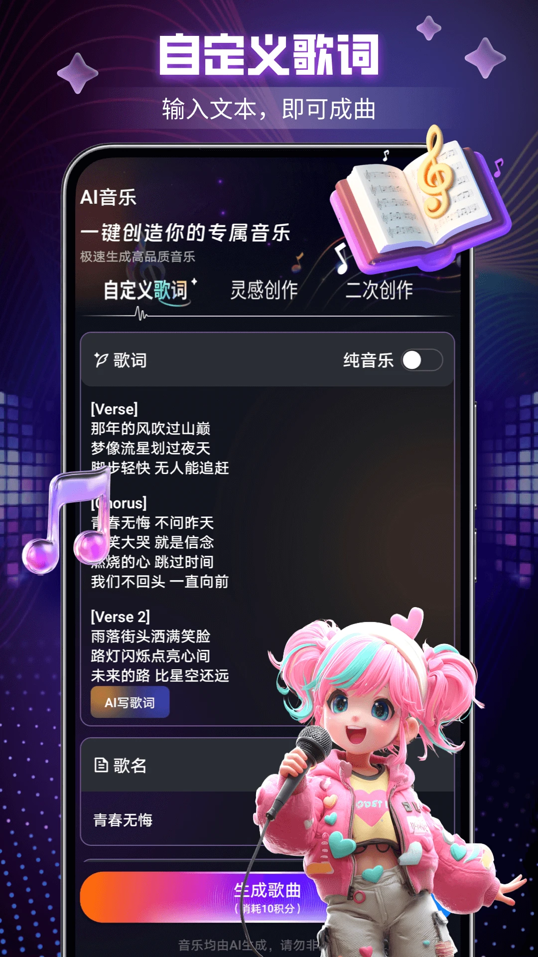 Suno官方版2026最新版9.0 安卓版截图0