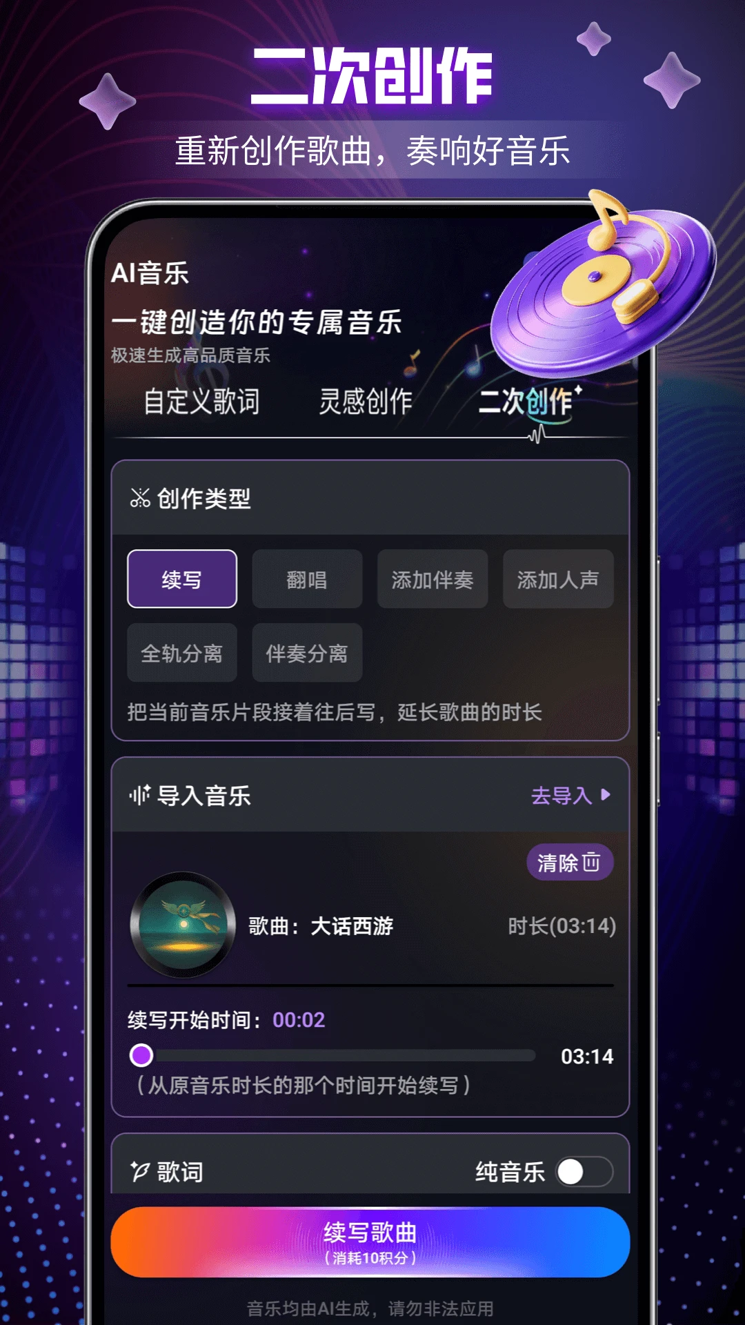 Suno官方版2026最新版9.0 安卓版截图1