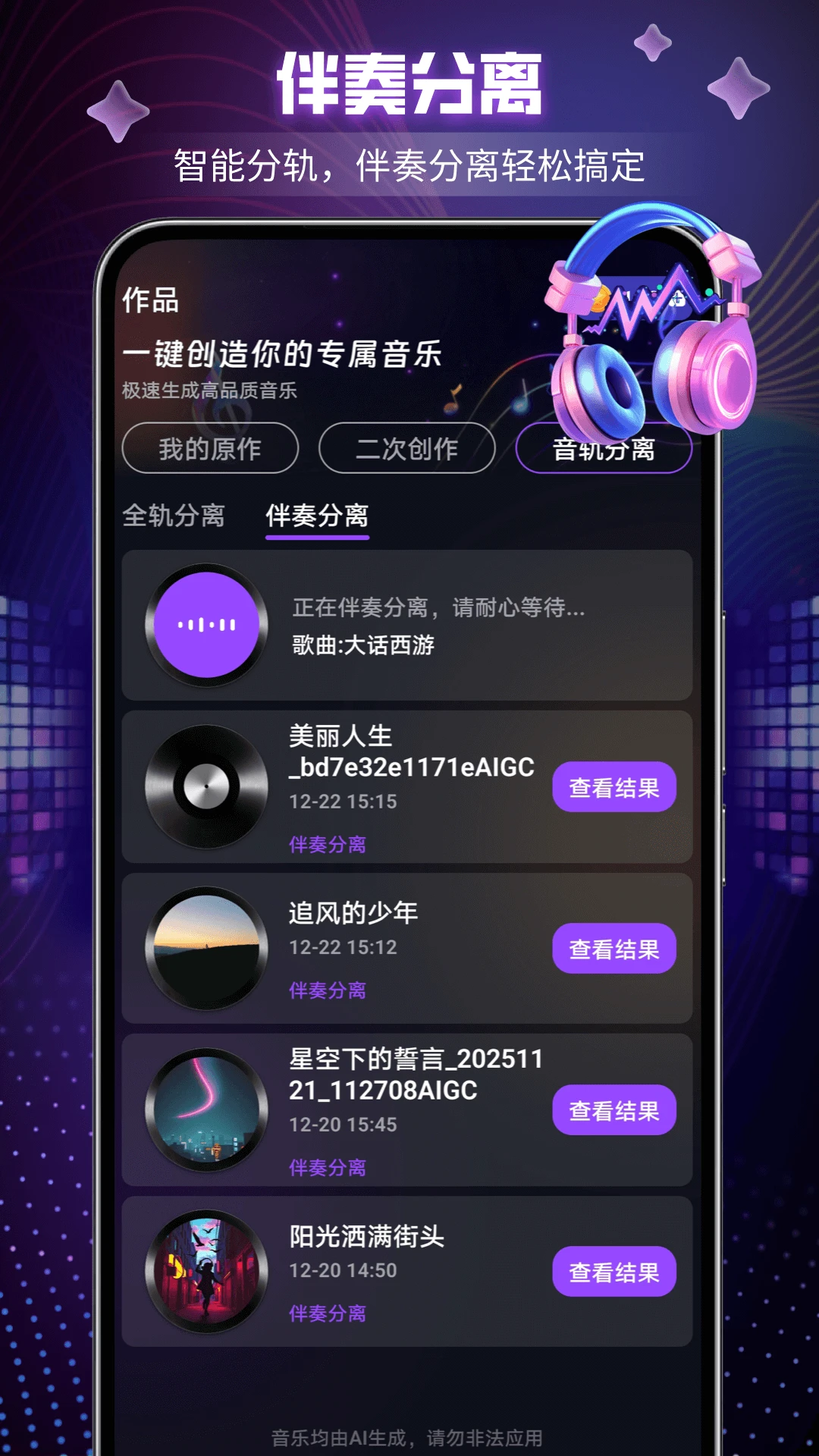 Suno官方版2026最新版9.0 安卓版截图3