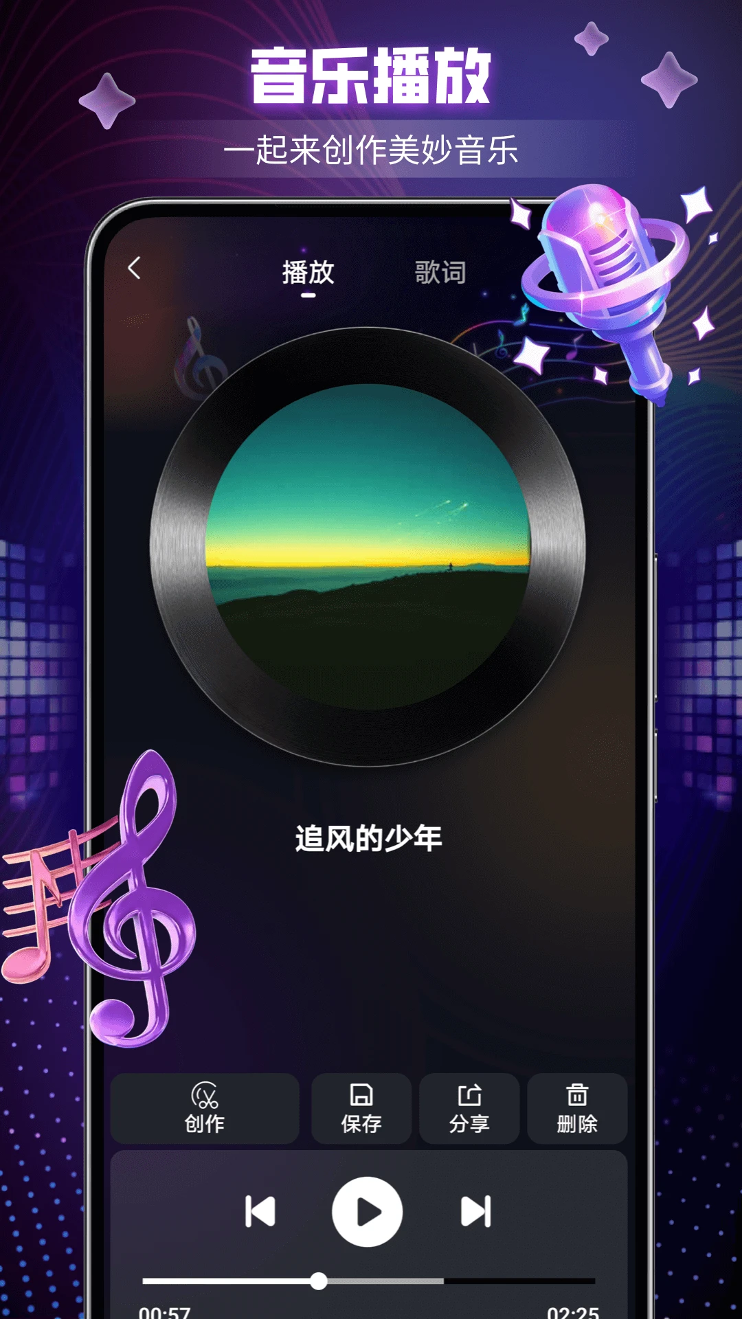 Suno官方版2026最新版9.0 安卓版截图2