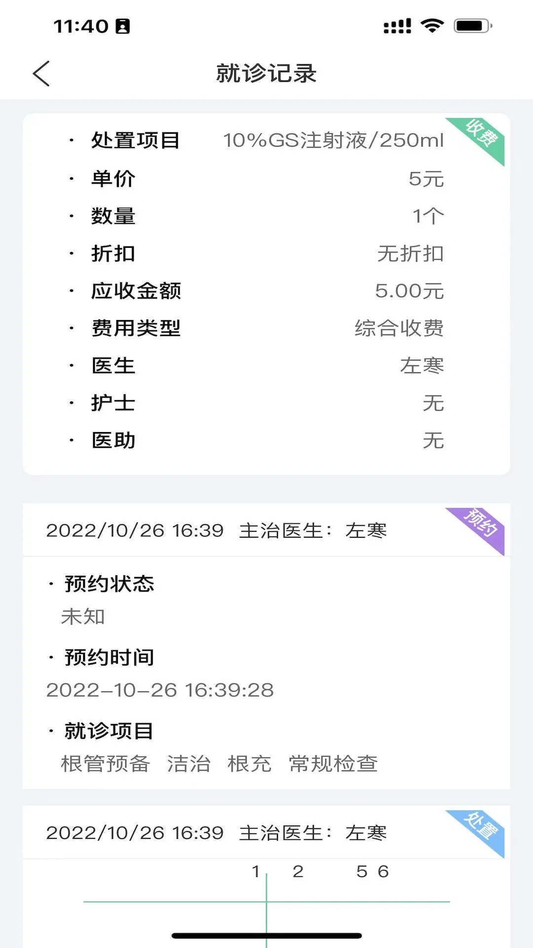 美亚美牙v1.5.3.001 安卓版截图2