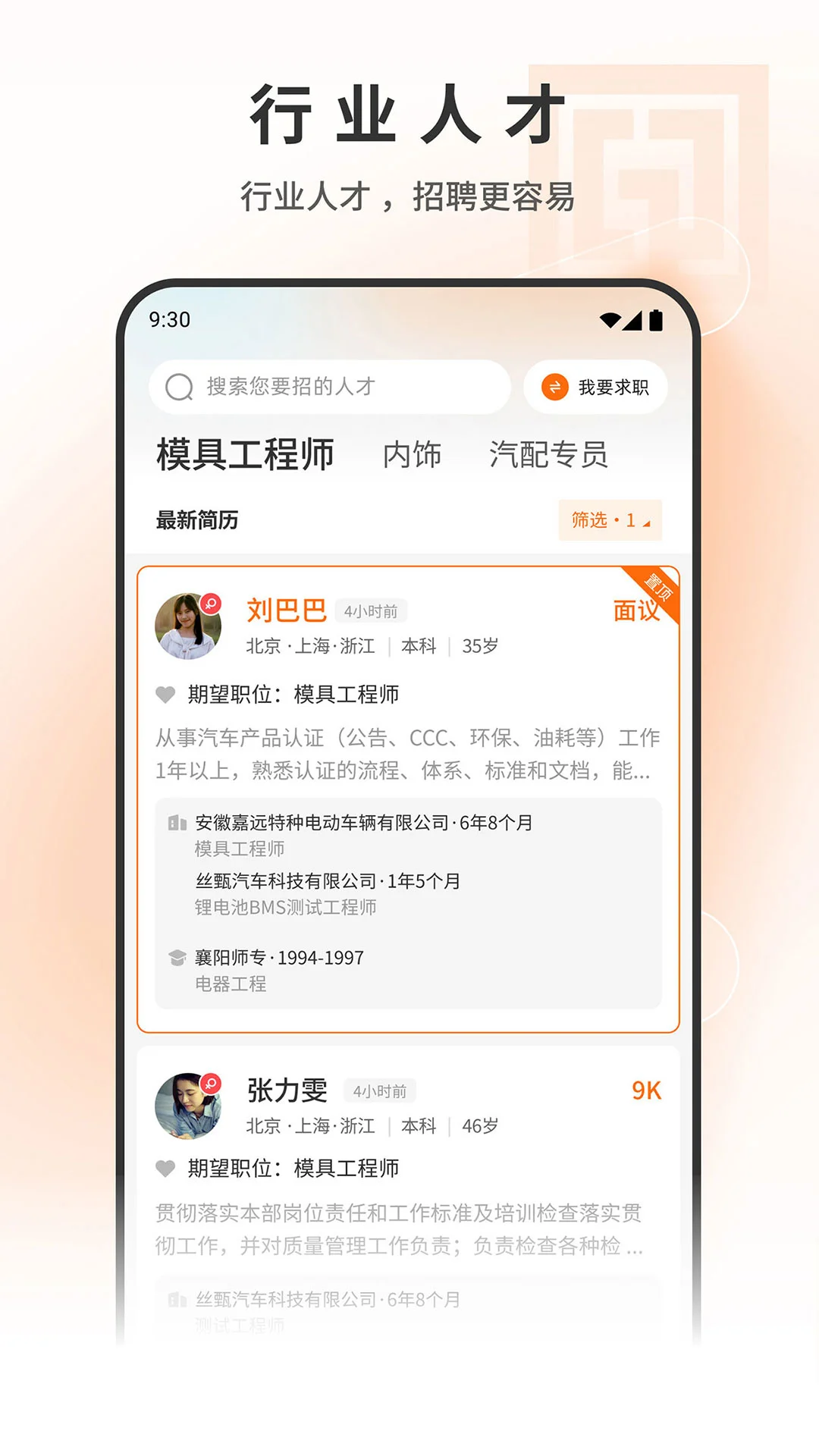 印刷人才网v1.0.9.3 安卓版截图3