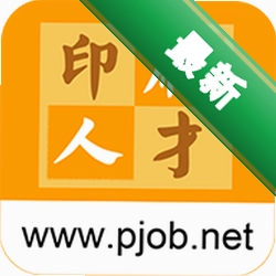 印刷人才网