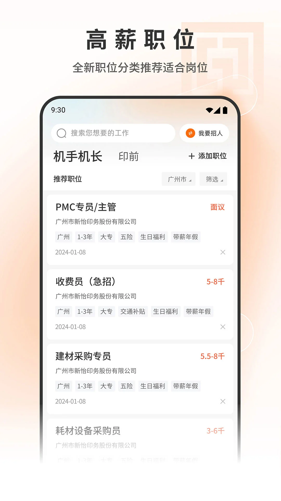 印刷人才网v1.0.9.3 安卓版截图2