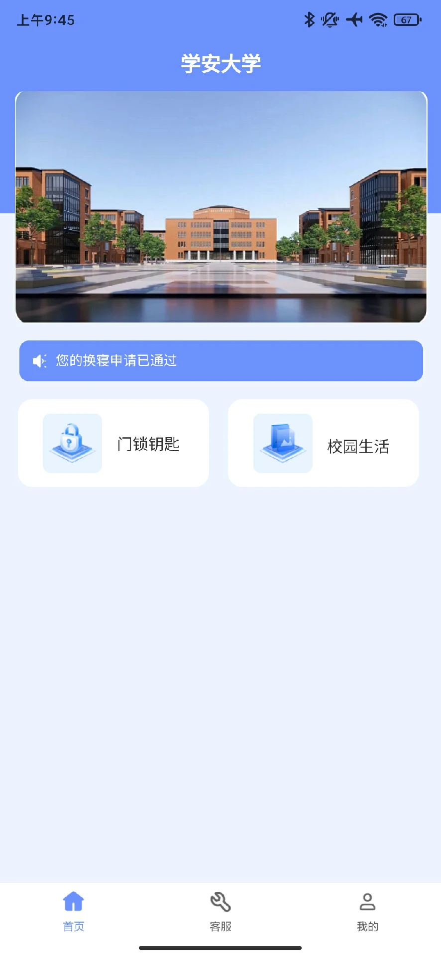 学安通官方版2026最新版1.2.6 安卓版截图1