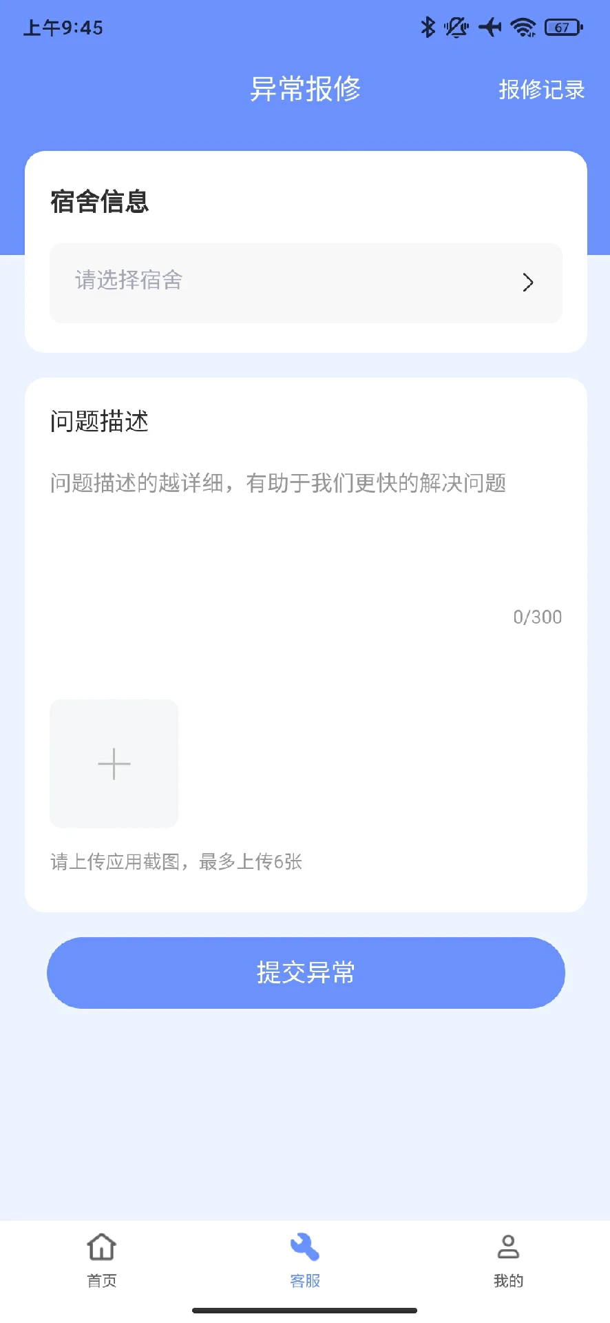 学安通官方版2026最新版1.2.6 安卓版截图3