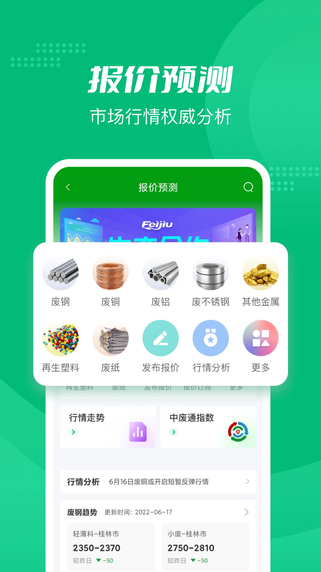 Feijiu��2.9.6��׿���ͼ3
