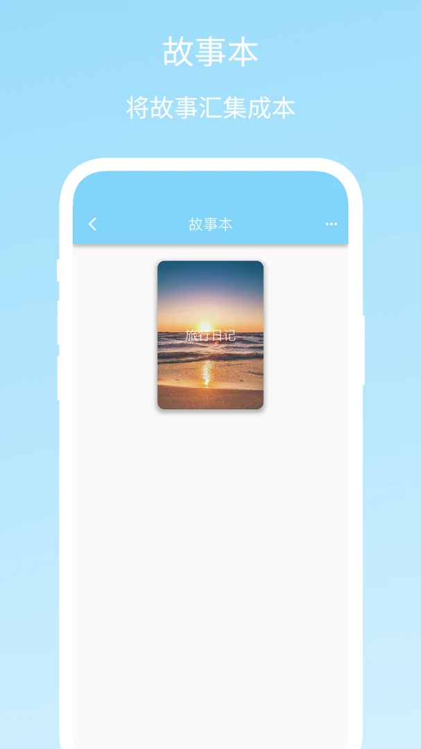 Story Pad-日记本记事本1.0.3安卓版截图2