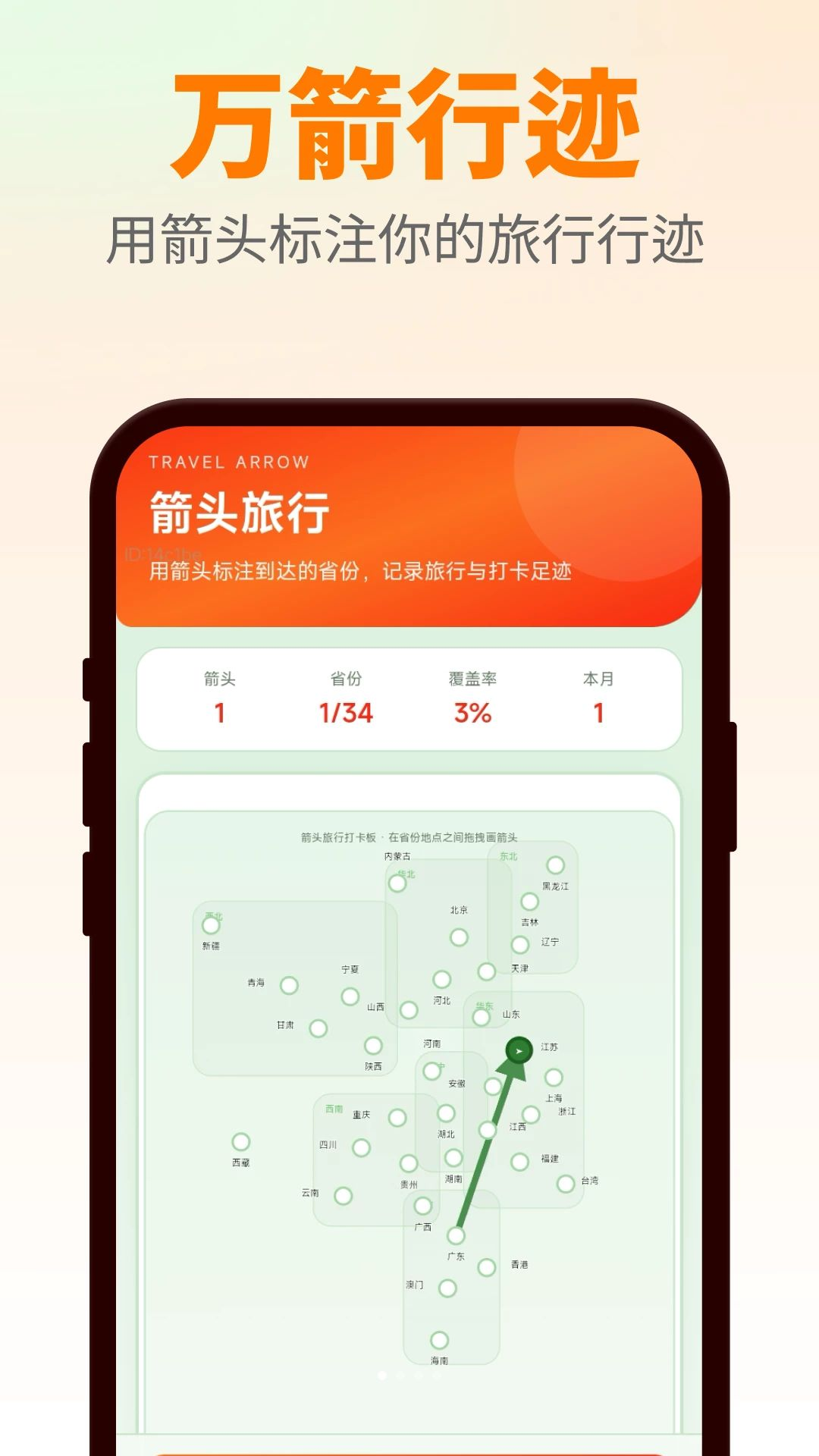 万箭行迹2.0.3安卓版截图0
