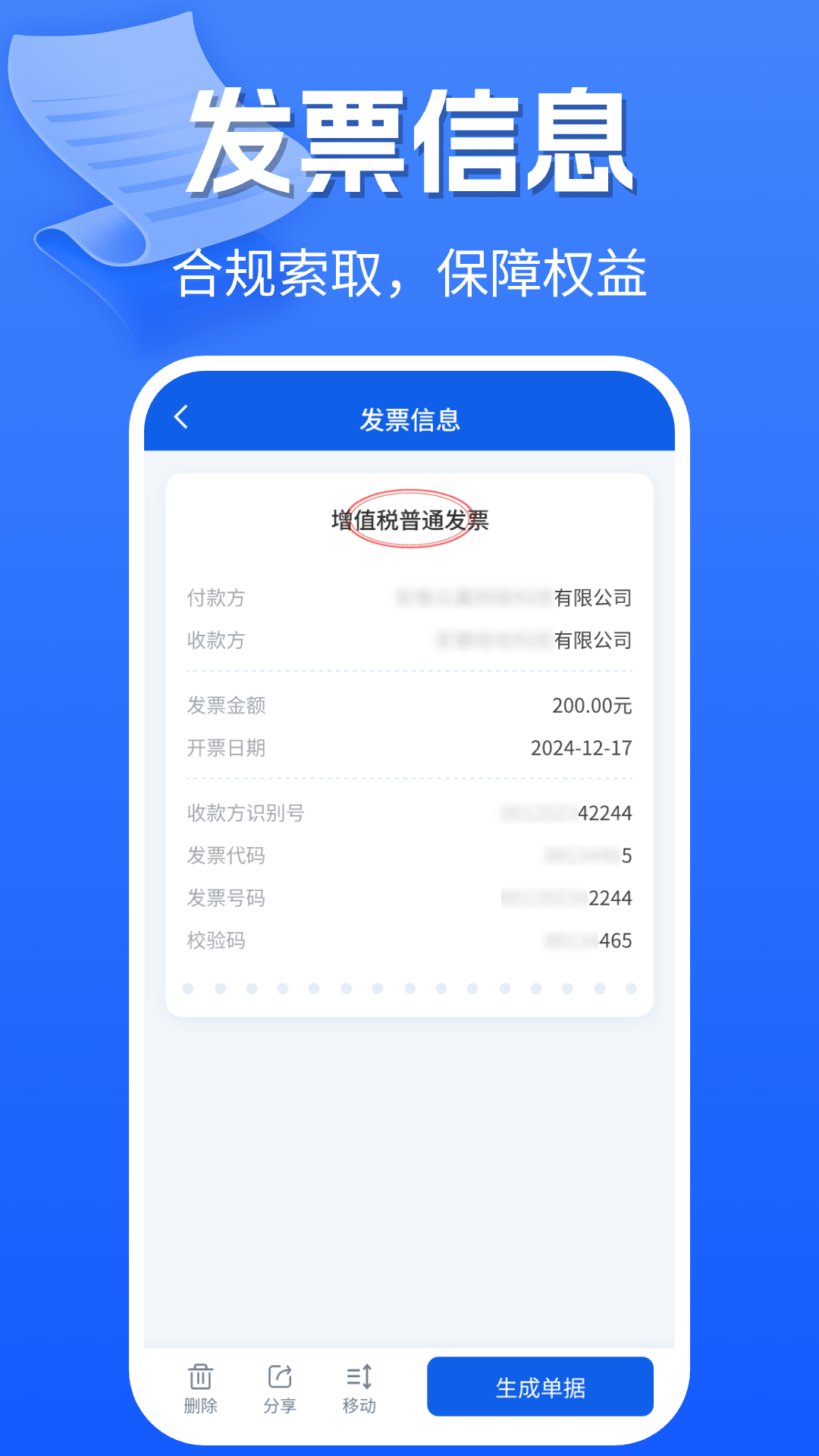 �ֻ����ӷ�Ʊ1.0.10 ��׿���ͼ1