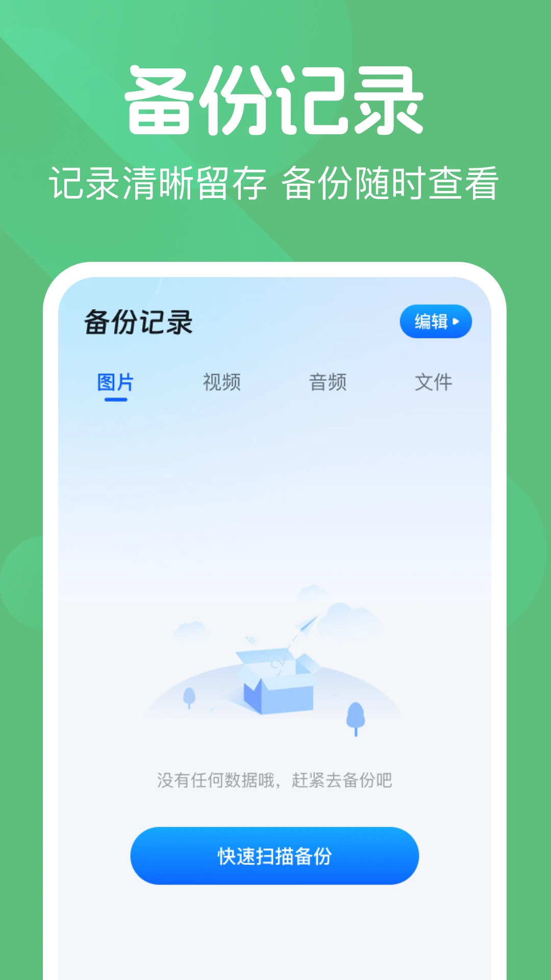 ΢��¼���챸����app�������°�1.0.2 ��׿���ͼ0