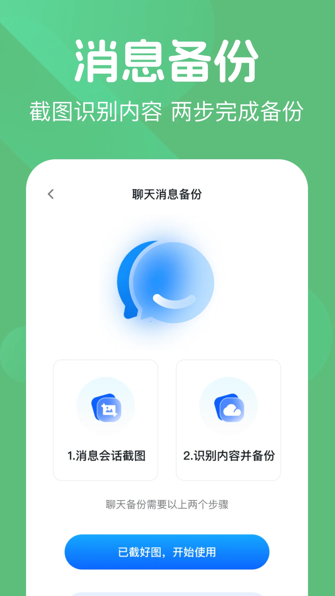 ΢��¼���챸����app�������°�1.0.2 ��׿���ͼ1