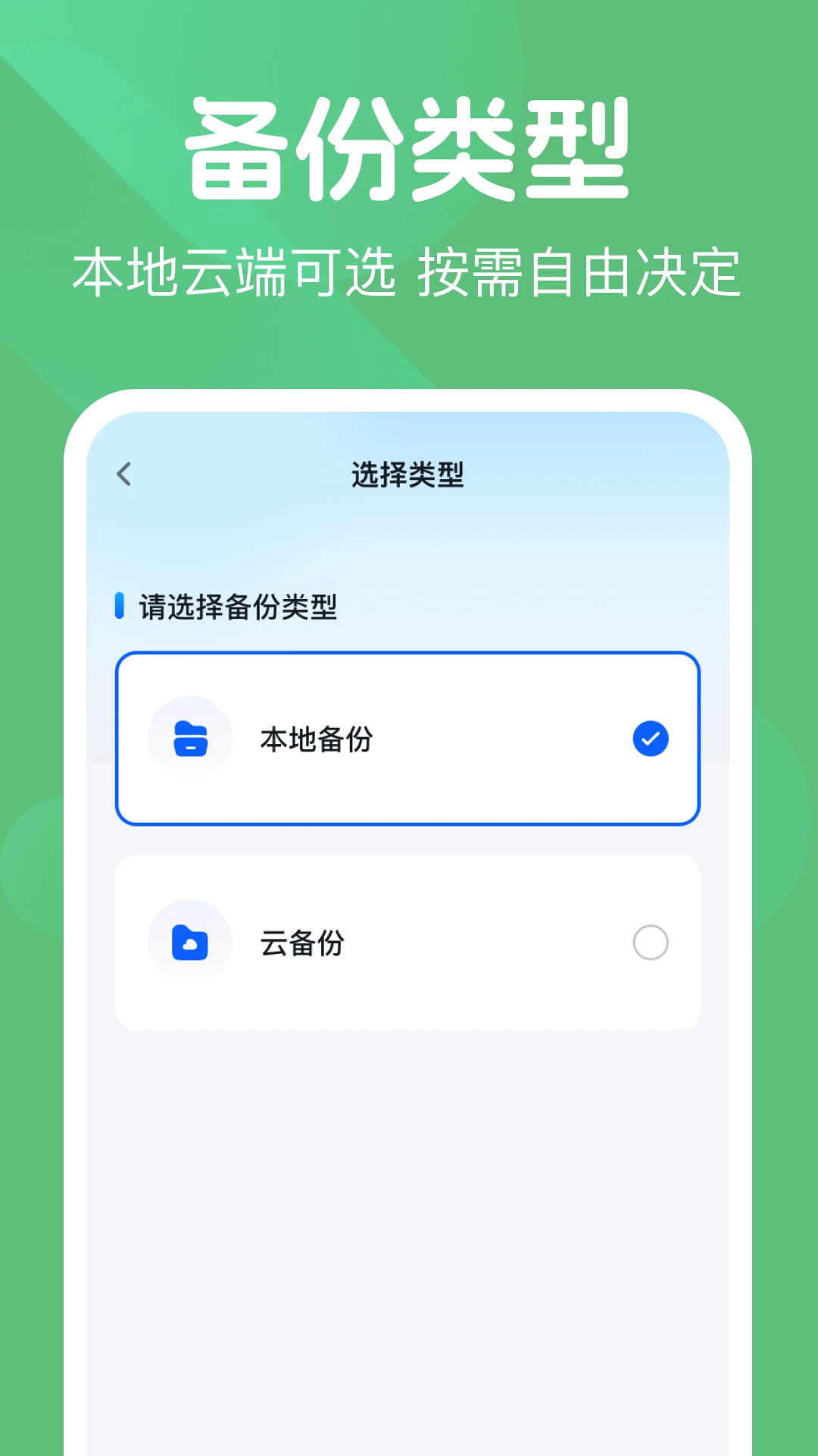 ΢��¼���챸����app�������°�1.0.2 ��׿���ͼ2
