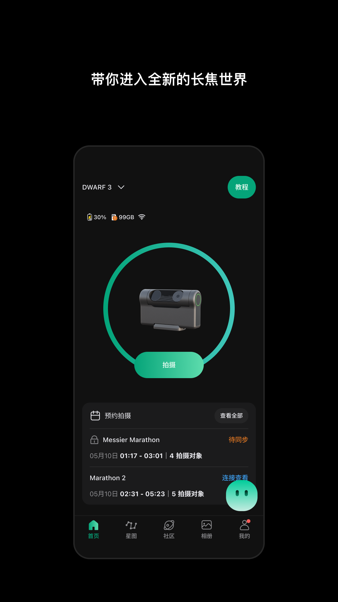 DWARFLAB官方正版3.4.3 安卓版截图2