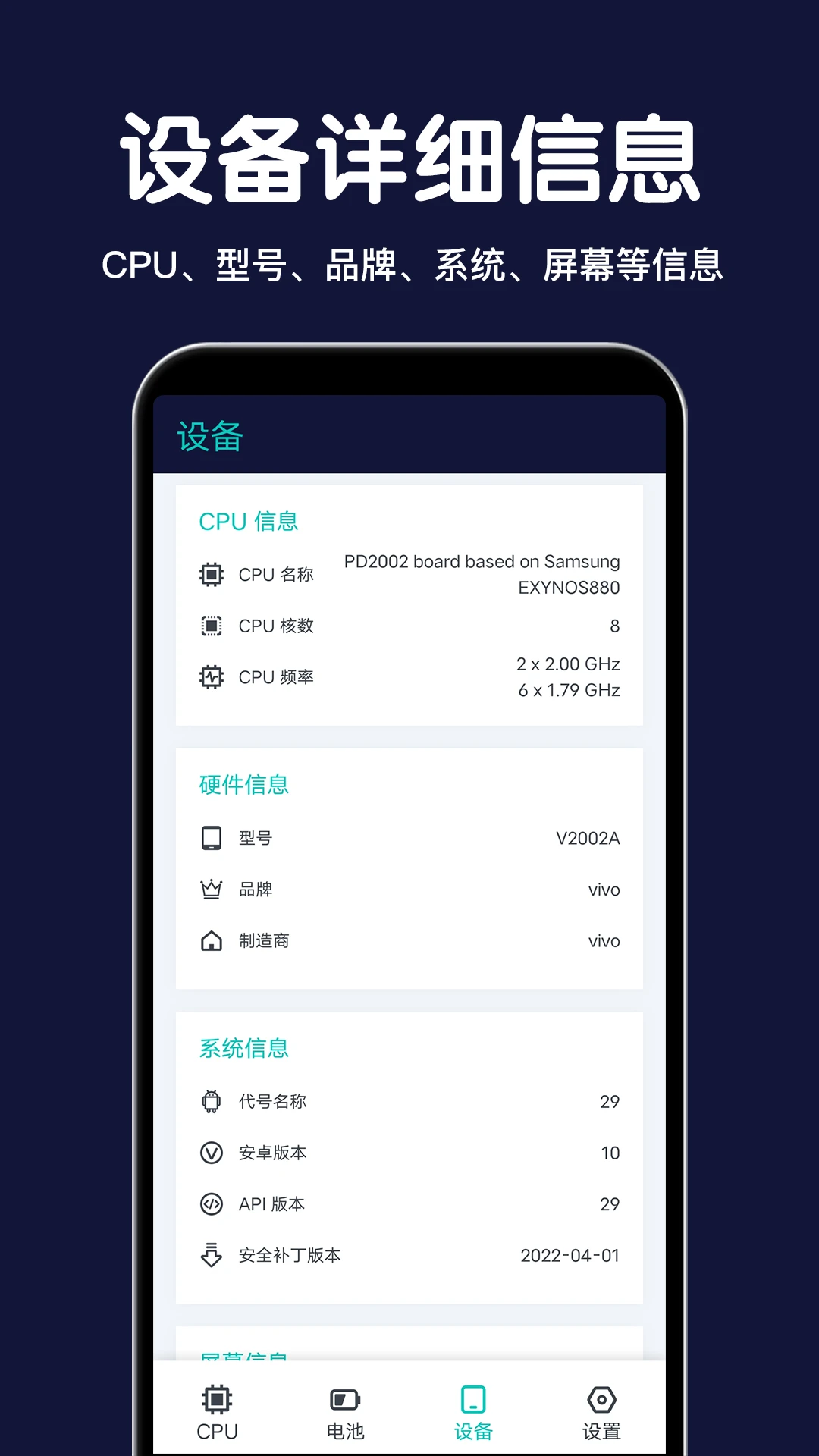 CPU设备信息最新版v2.9.2安卓版截图2