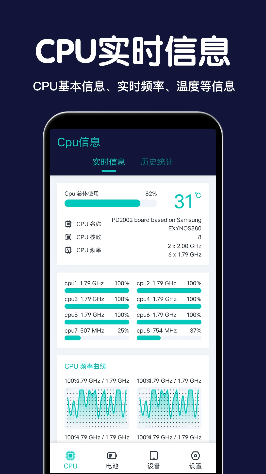 CPU设备信息最新版v2.9.2安卓版截图0