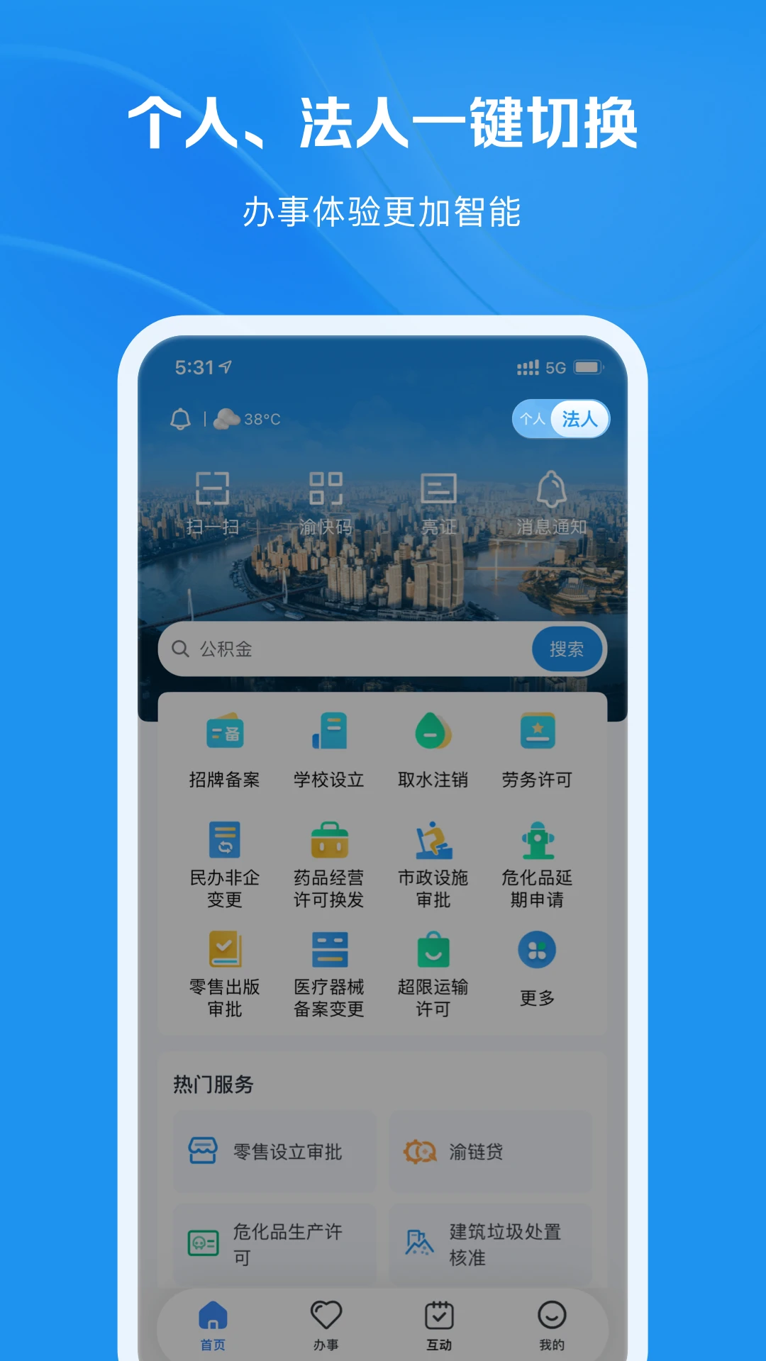 渝快办1.6.7官方版截图4